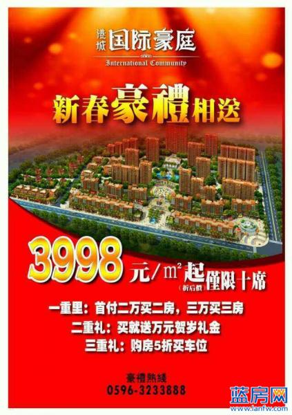 【漳浦】港城国际豪庭：3998元/㎡买房即享5折购车位