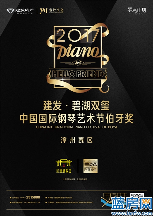 建发碧湖双玺：2017中国国际钢琴艺术节·伯牙奖来了
