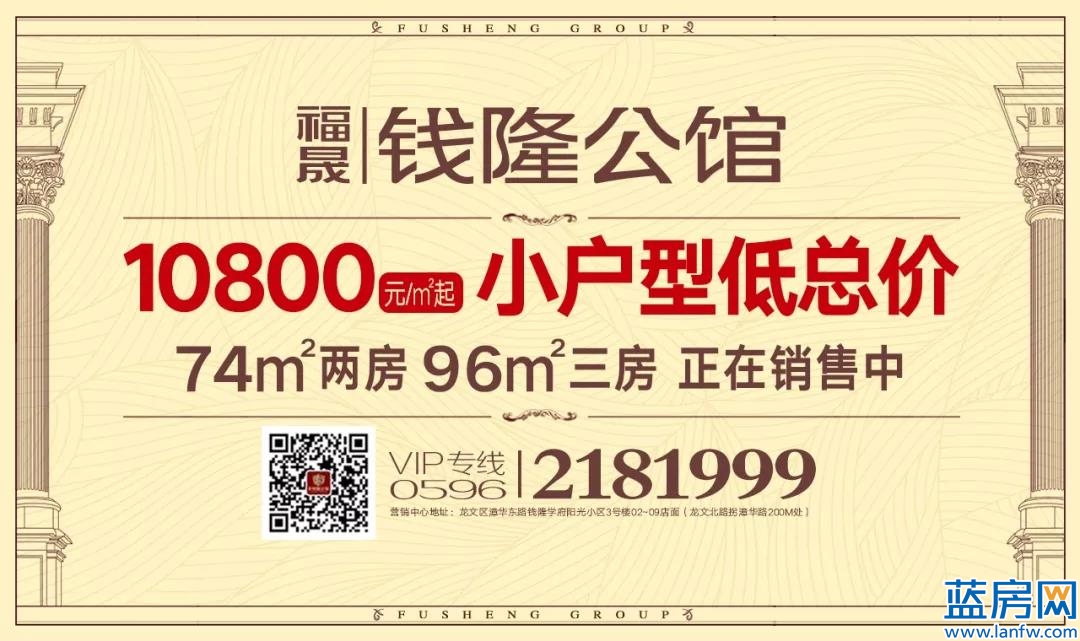 福晟钱隆公馆：10800元/㎡起 小户型低总价热销中