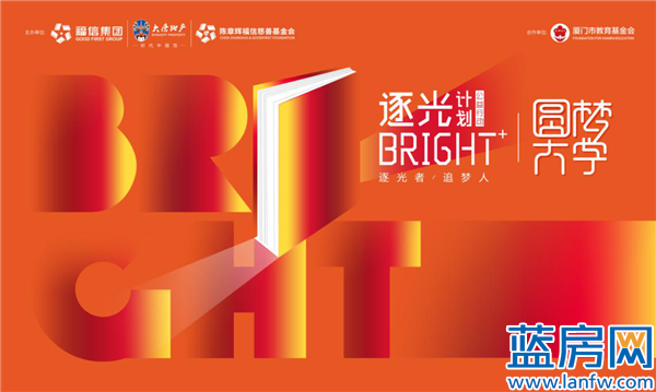 逐光计划Bright+ | 圆梦大学——贫困学子人生路上的加油站